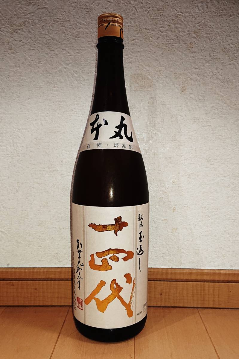 十四代 本丸 秘伝玉返し 1800ml 2023.05月詰め 1本 新品未開封