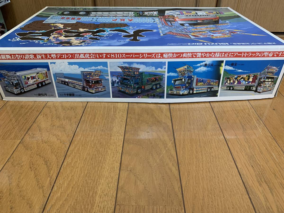 未組立品 アオシマ デコトラ 1/32 いすゞ810 SUPER 大江戸(トラック 