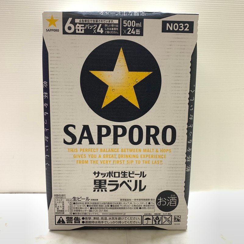 MIN【未使用品】 MSML SAPPORO サッポロ黒ラベル 生ビール 500ml×24本 1ケース お酒 〈214-230519-SS-14-MIN〉
