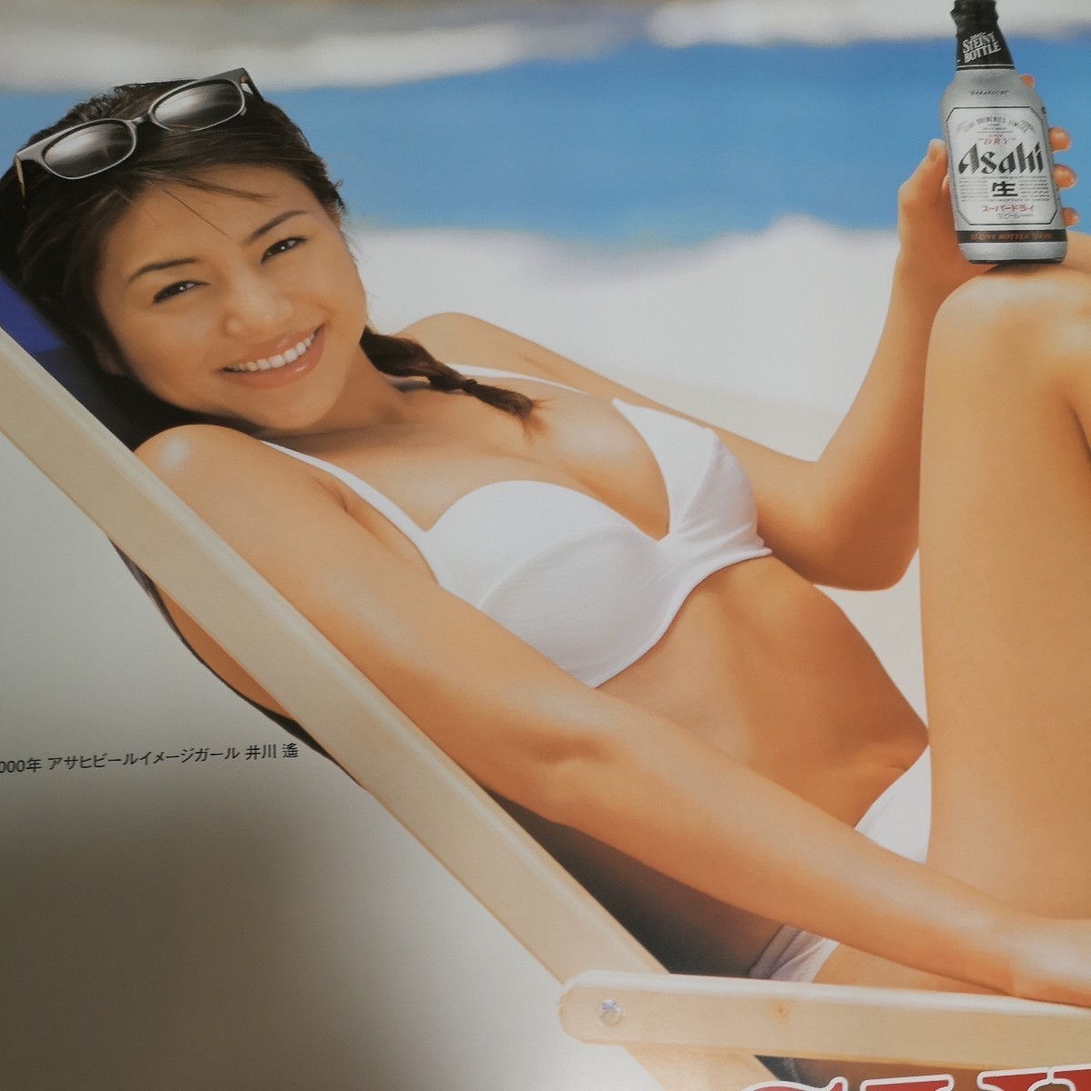 超希少大きい 井川遥 アサヒビール 樽生 スーパードライ 水着 販促品