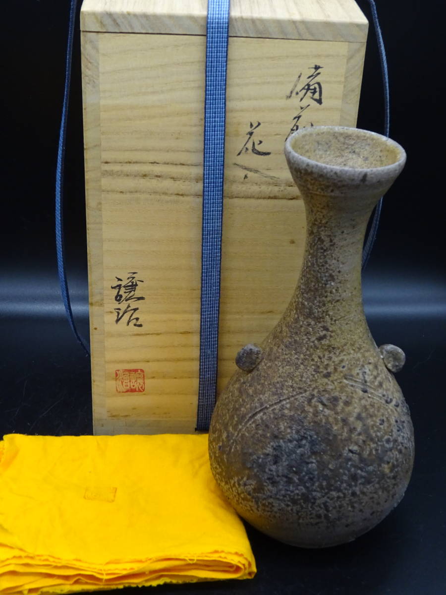 ☆備前焼 人気実力作家 山下譲治（師：人間国宝伊勢崎淳） 工芸会