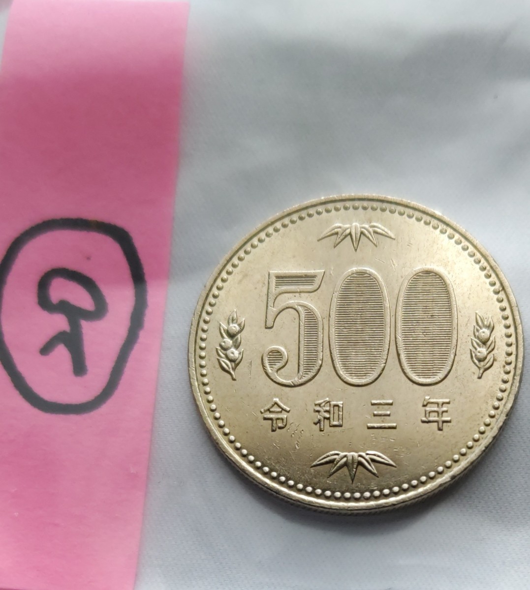 令和3年 500円玉 れいわ 三年 旧500円硬貨 コイン 旧五百円玉 硬貨 貨幣 通貨 レア 希少  20(500円)｜売買されたオークション情報、Yahoo!オークション(旧ヤフオク!) の商品情報をアーカイブ公開 -  オークファン（aucfan.com）
