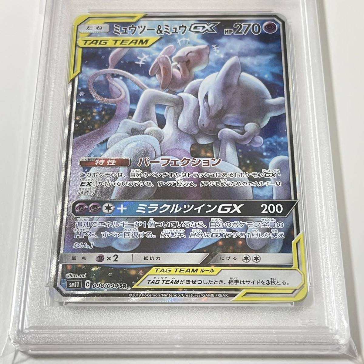 ミュウツー GX psa8 【公式通販】