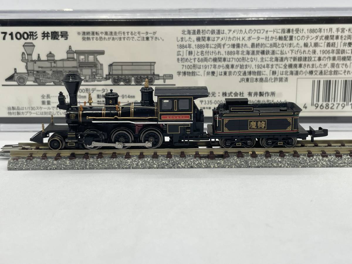 マイクロエース A0291 7100形 蒸気機関車 弁慶号 【公式通販】