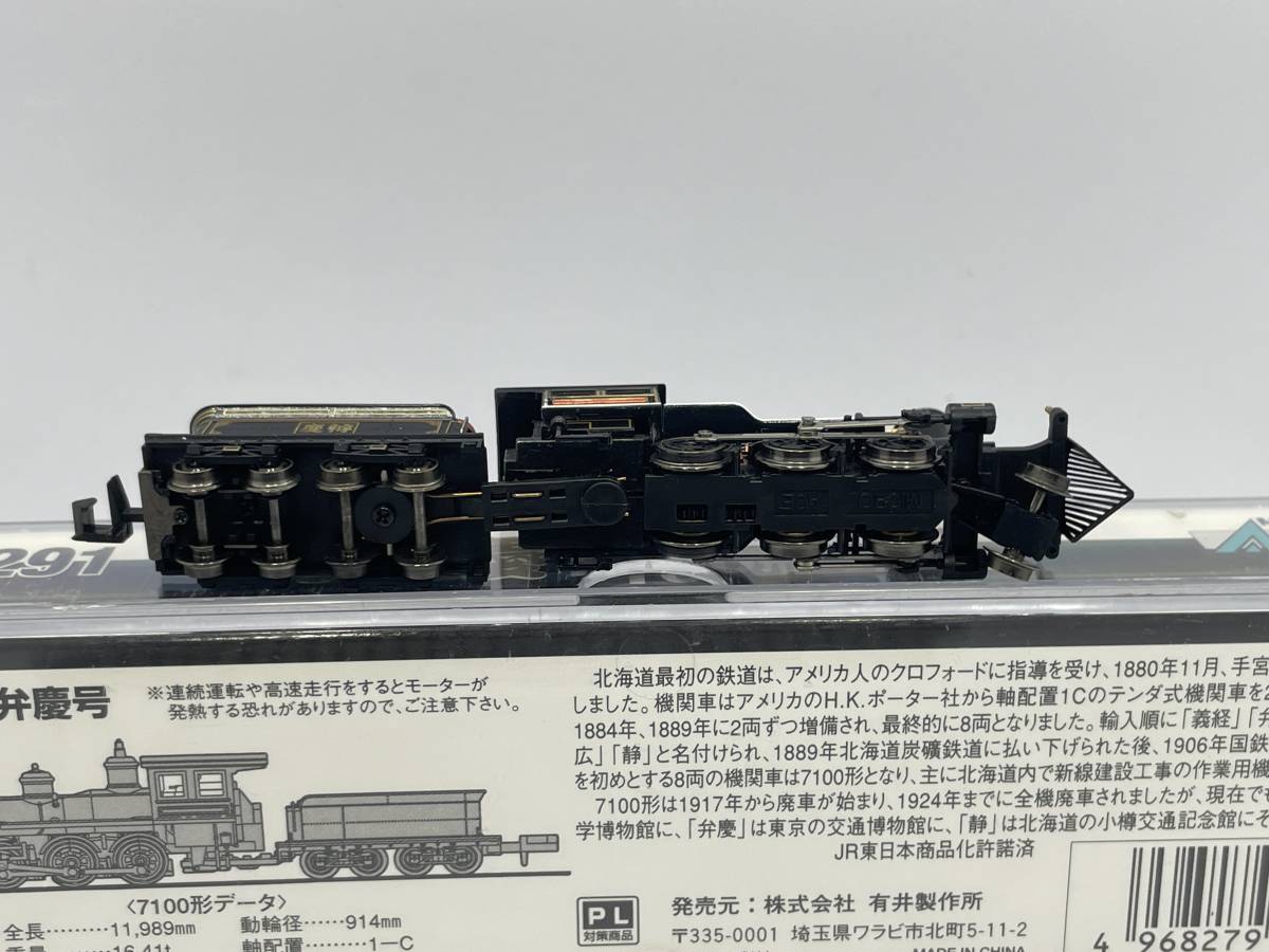 マイクロエース A0291 7100形 蒸気機関車 弁慶号 【公式通販】