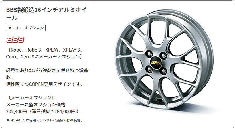 ☆中古品 美品 ダイハツ コペン LA400系 純正オプション BBS 16インチ 