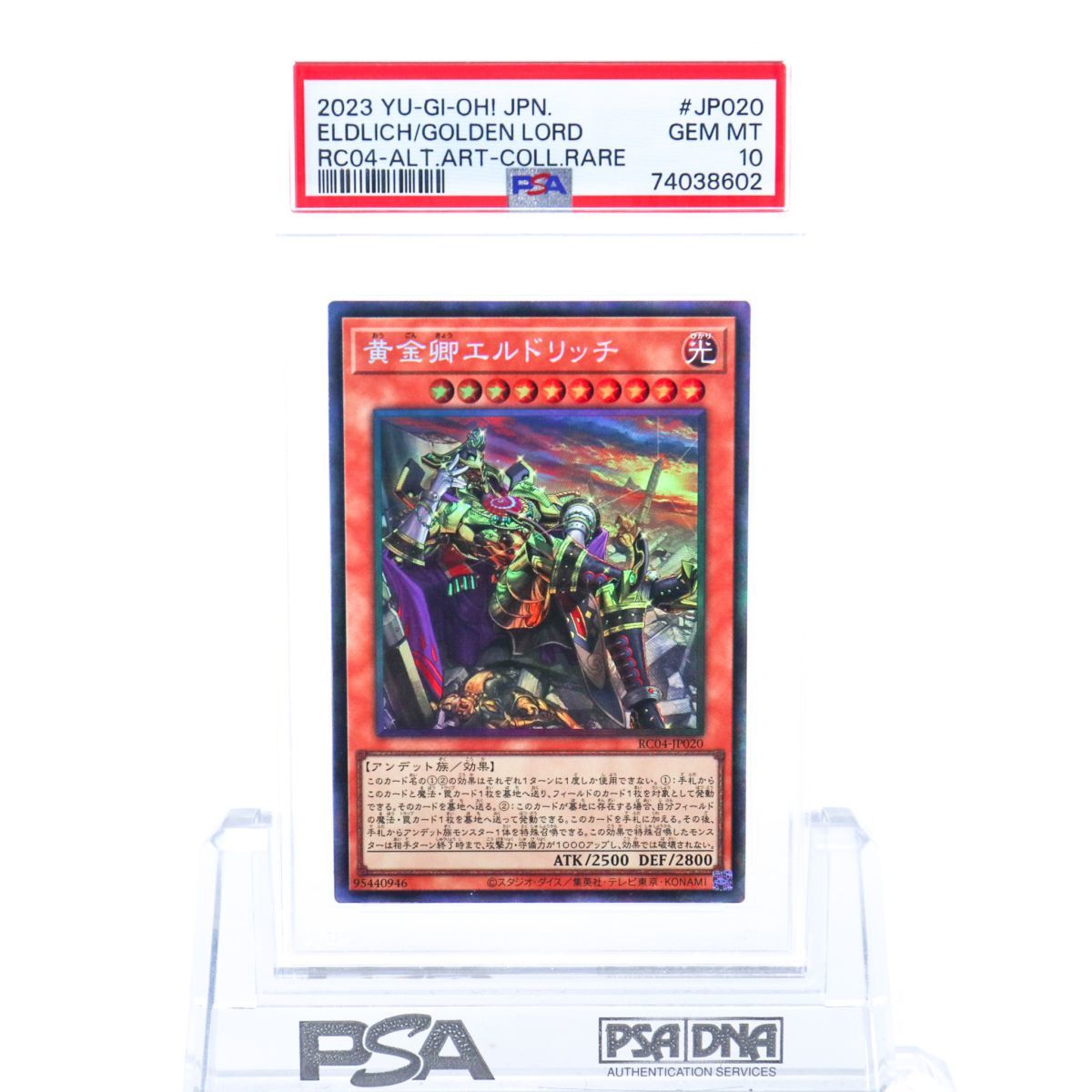 黄金卿エルドリッチ 遊戯王 | 25thシークレット PSA10 QCSE25th PACK