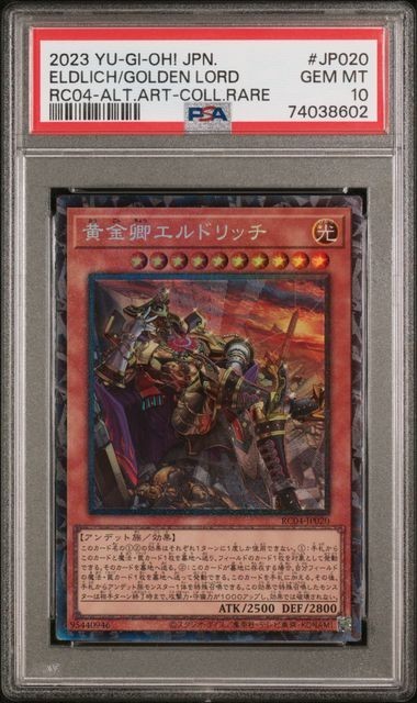 黄金卿エルドリッチ 遊戯王 | 25thシークレット PSA10 QCSE25th PACK