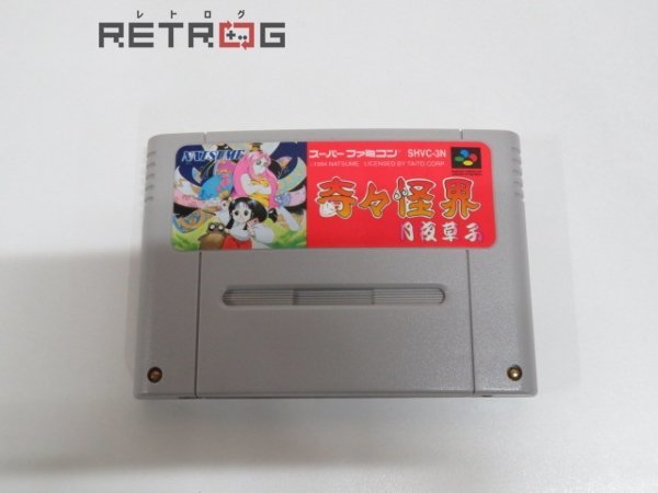 奇々怪界　月夜草子 スーパーファミコン SFC スーファミ