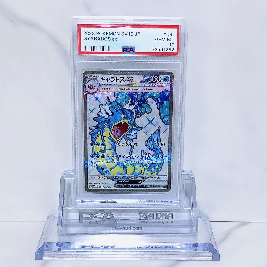PSA10 ギャラドスex 091/078 #73591262 ギャラドスex PSA10 - [SV1S