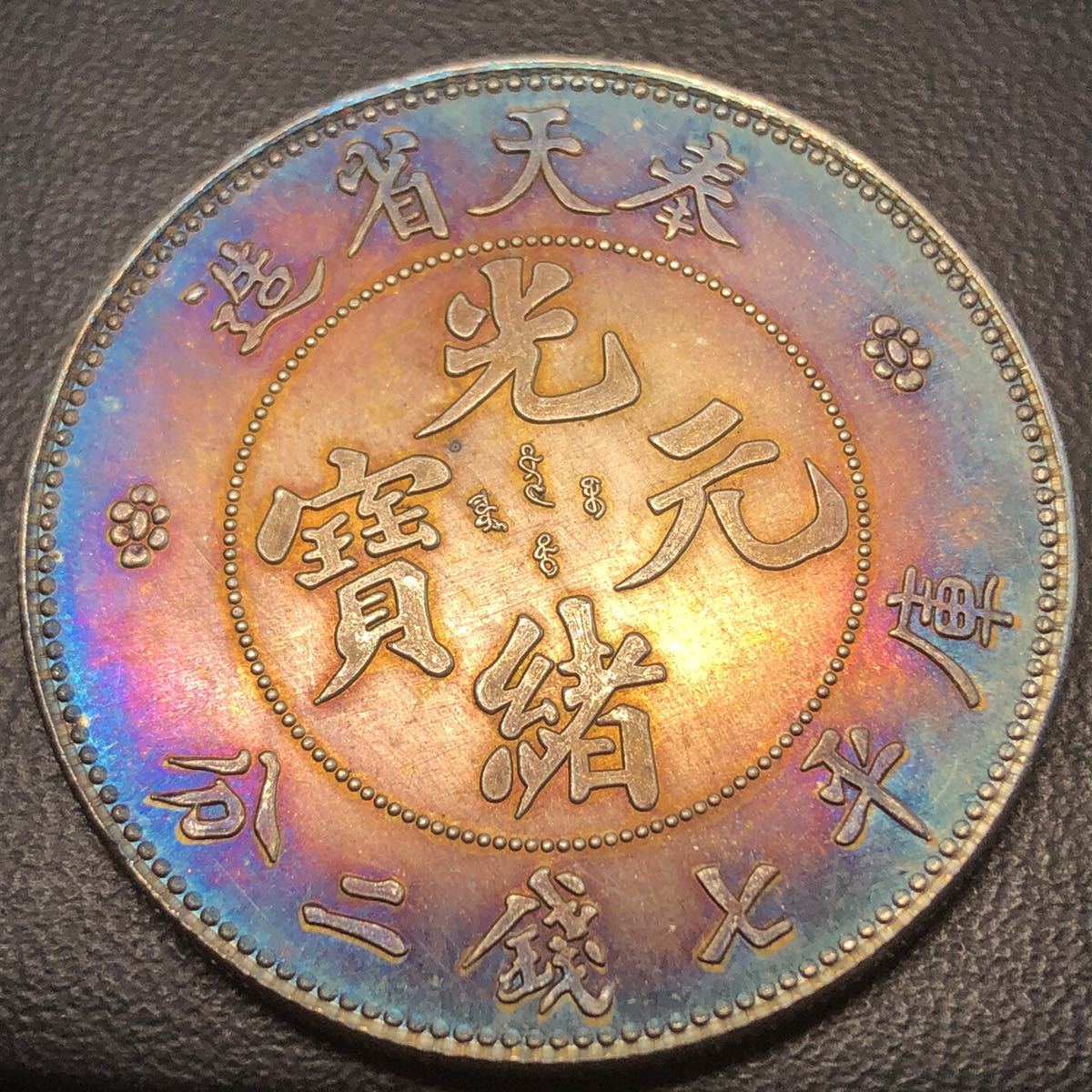 ◇渡◇時代物◇ 純銀保証 1867 龍紋 上海壹兩 銀貨 重さ37g 幅さ39mm