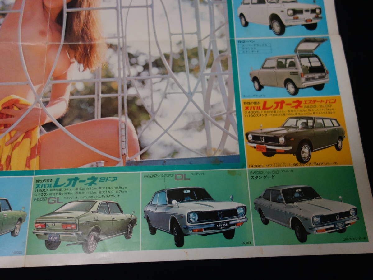 昭和47年】スバル 総合 カタログ / レックス / サンバー / R2