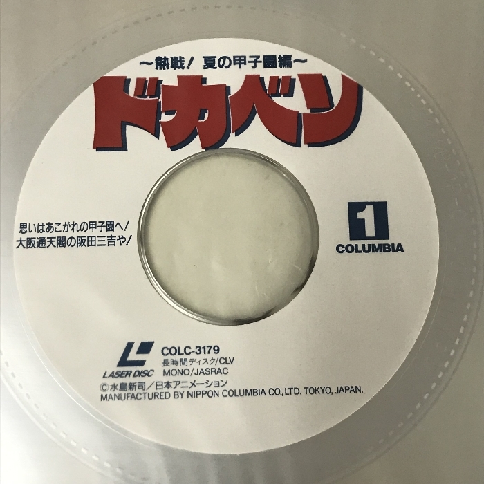 126 アニメ LD BOX ドカベン 熱戦！夏の甲子園 両面ディスク 7枚組 