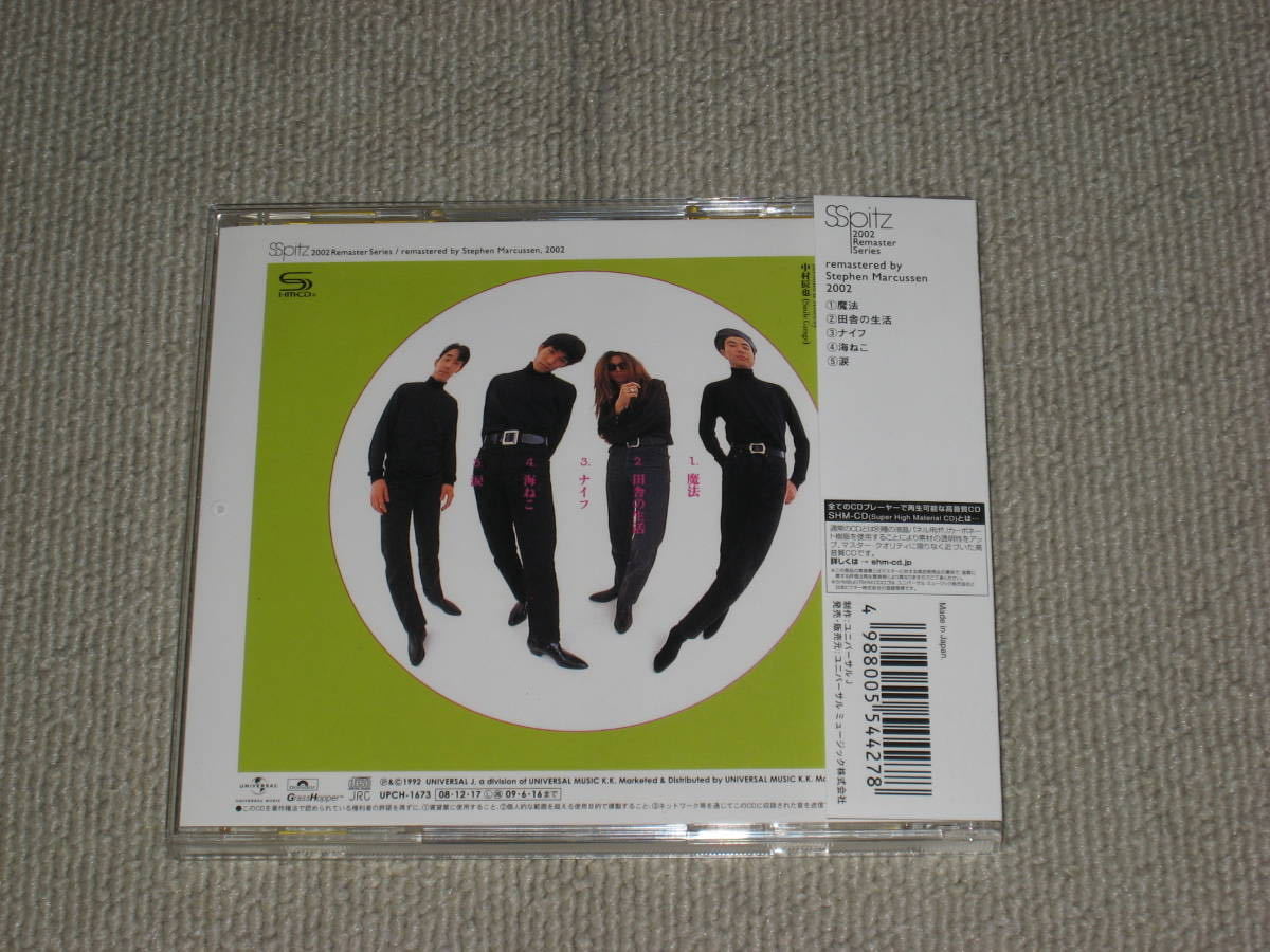 □CD「スピッツ オーロラになれなかった人のために 2008年盤/SHM-CD