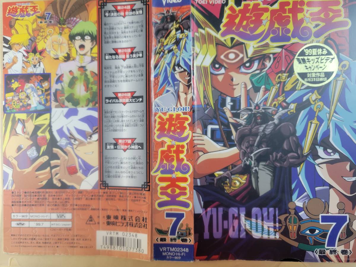 VHSビデオ 東映版 遊戯王 第7巻(最終巻) DVD未発売作品 中古】【 テレビ