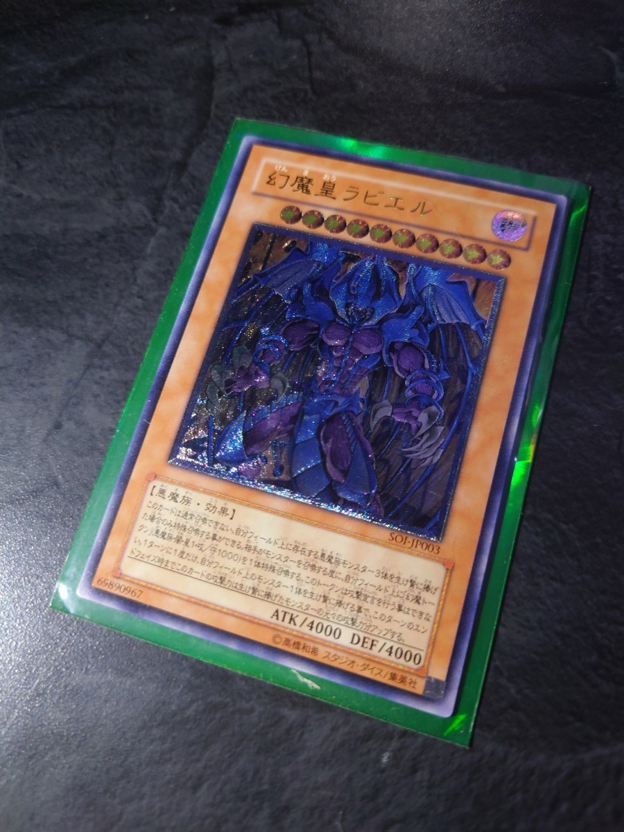 神*照様 極美品　幻魔皇ラビエル　レリーフ　アルティメット　遊戯王 幻魔皇ラビエル レリーフ 遊戯王 PSA 鑑定品 幻魔皇ラビエル レリーフ