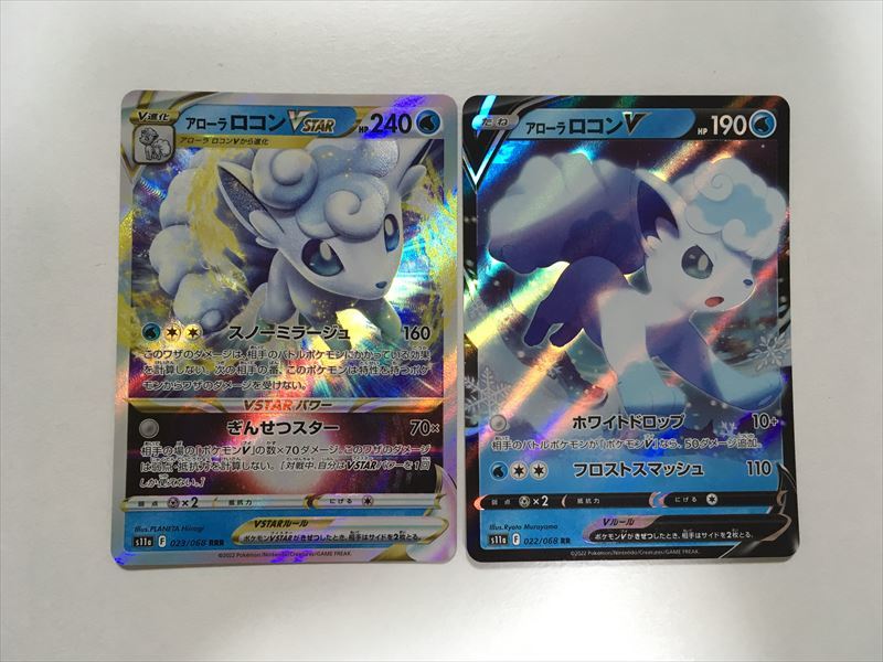 ポケモンカード ロコン 進化ライン キュウコン AR（アートレア