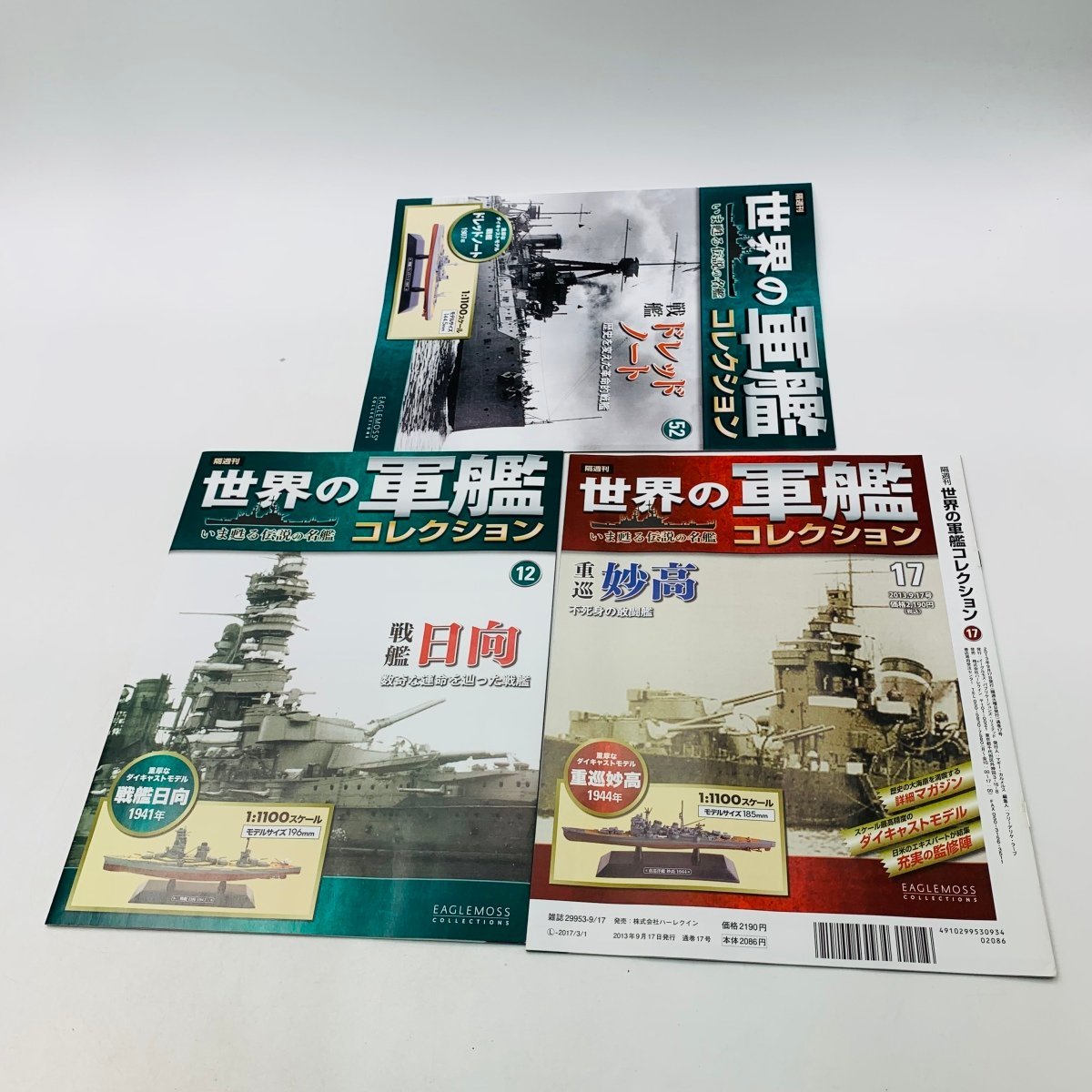 世界の軍艦コレクション 隔週刊 イーグルモス 世界の軍艦コレクション