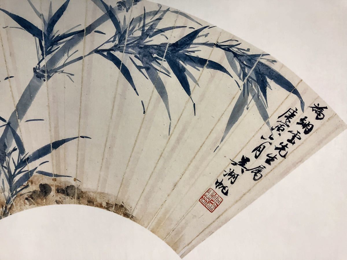 呉湖帆 翠竹図 扇面 紙本 まくり／中国 画仙紙 お手本 中国画 水墨画