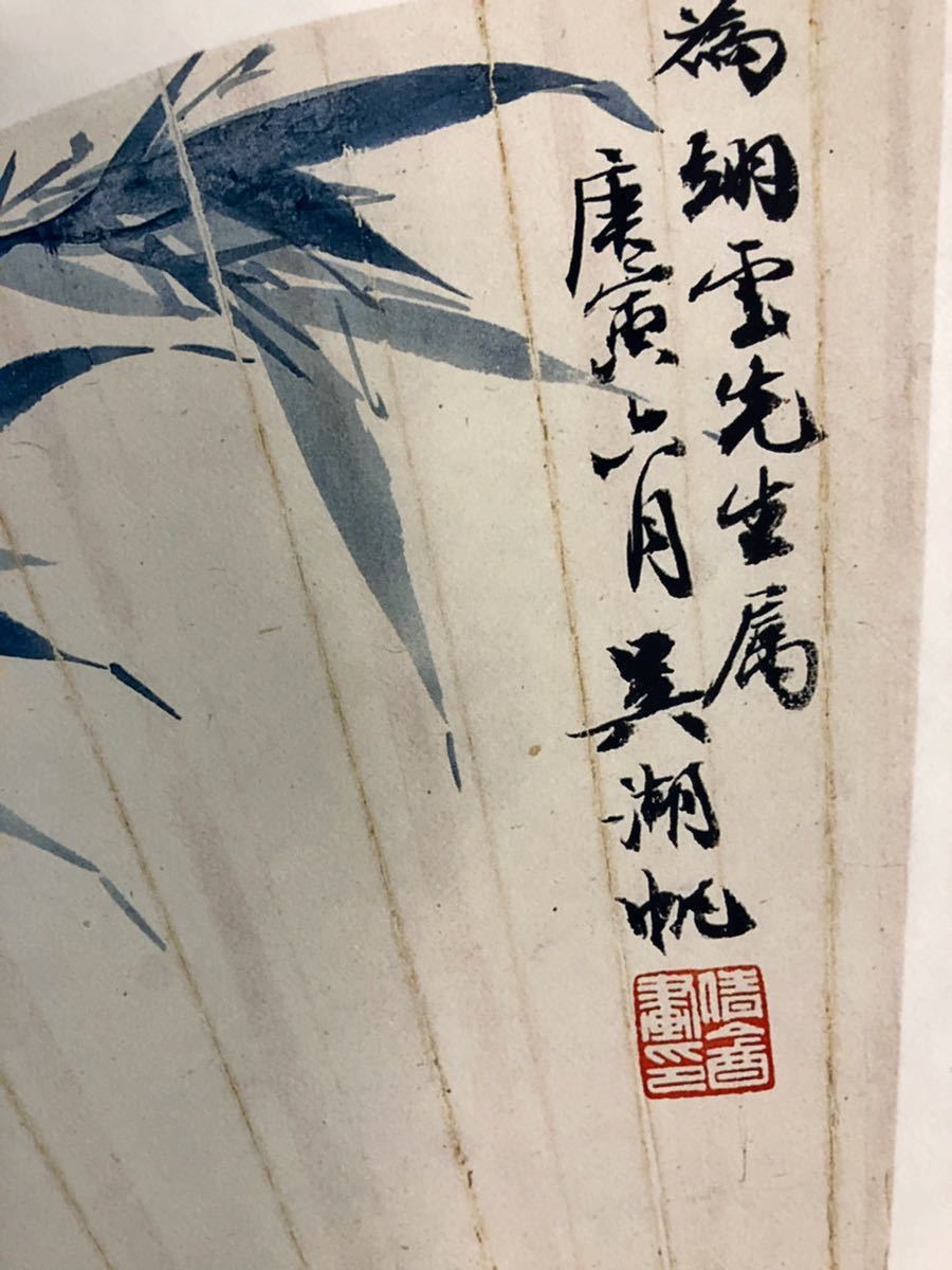 呉湖帆 翠竹図 扇面 紙本 まくり／中国 画仙紙 お手本 中国画 水墨画