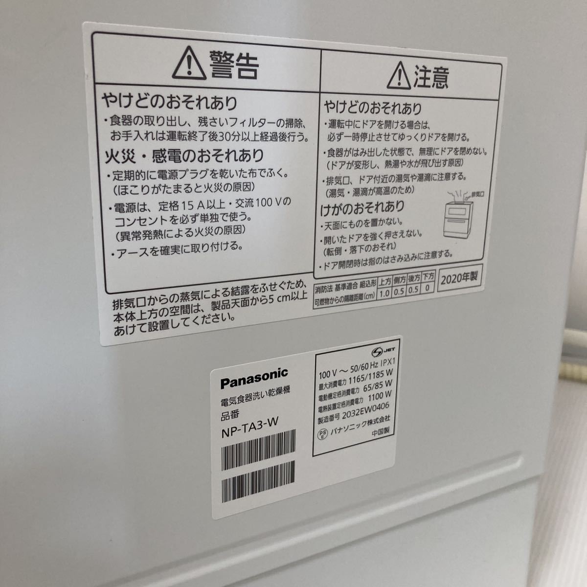 全国無料，豊富な 売り切り　Panasonic パナソニック 食器洗い乾燥機 NP-TA3 食洗機 