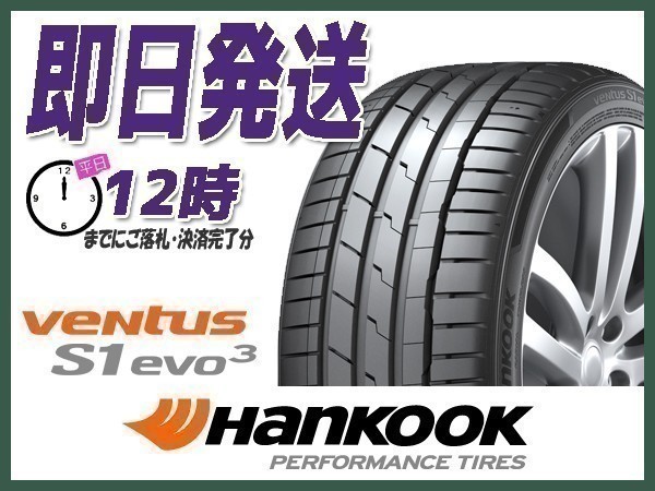 225/35R19 2本セット(2本SET) HANKOOK(ハンコック) VENTUS S1 evo3 K127 サマータイヤ (送料無料 当日発送 新品)