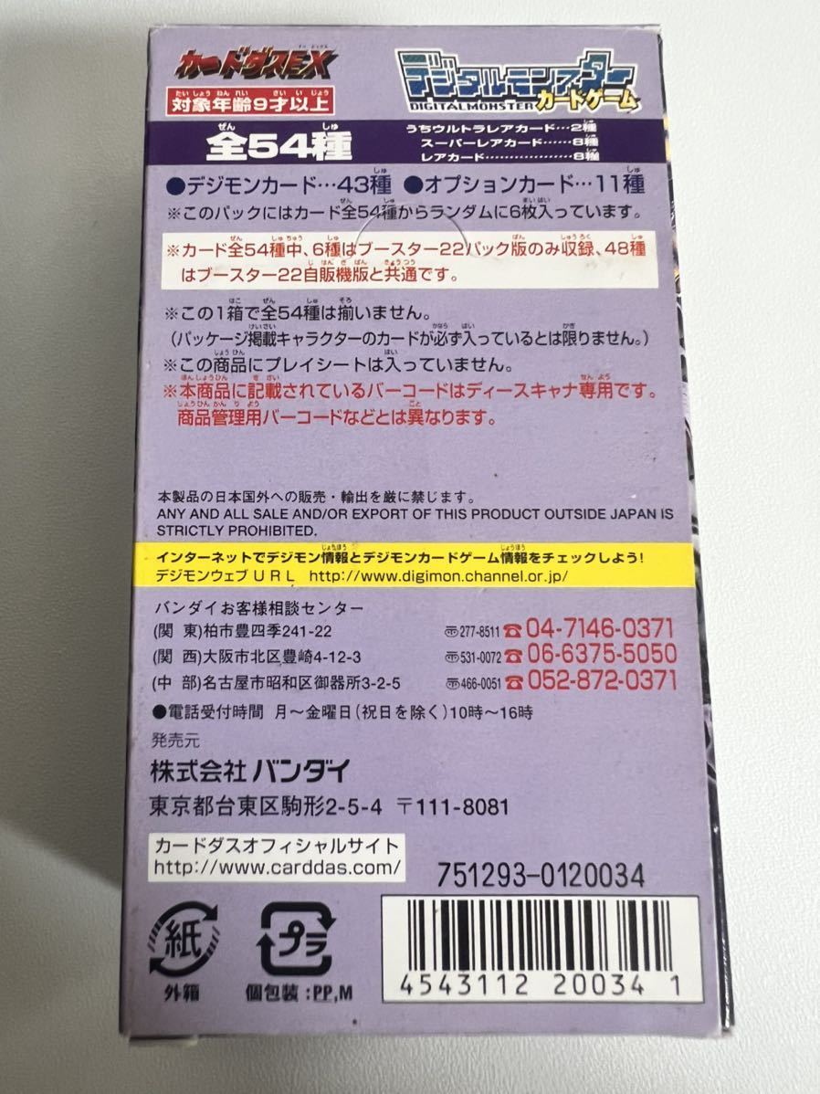 旧デジモンカード ブースター22 BOX 15パック入(デジタルモンスター 