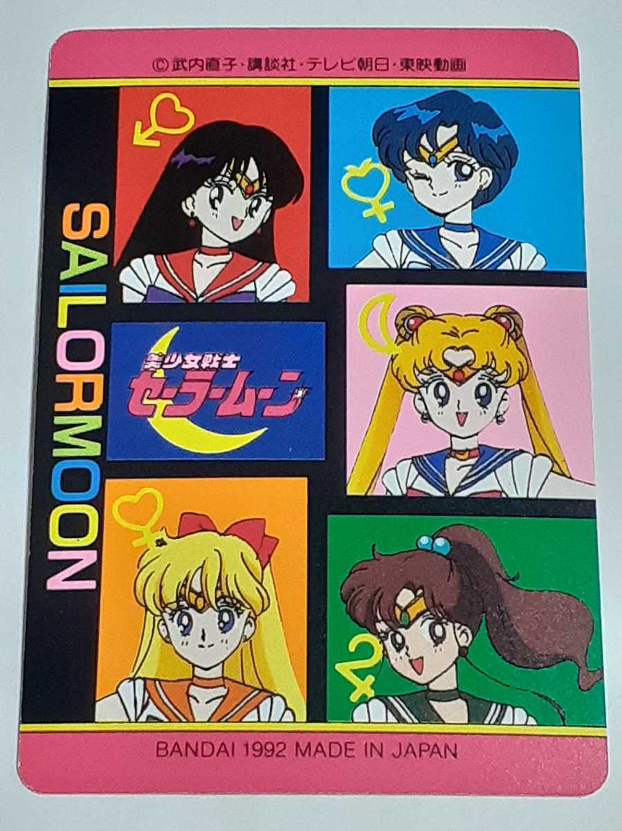 1992年 カードダス 美少女戦士セーラームーン PART1 №19 泣き虫な