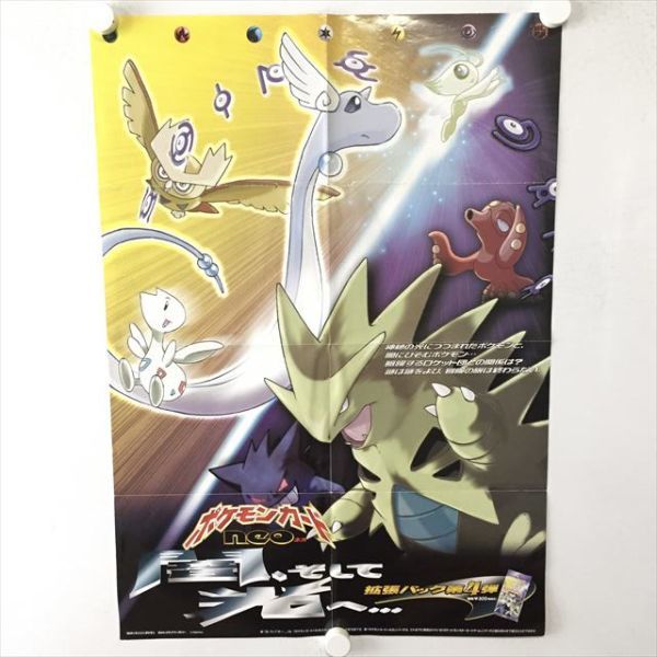 B10471 ◇ポケモンカードneo 闇、そして光へ A2サイズ ポスター 送料