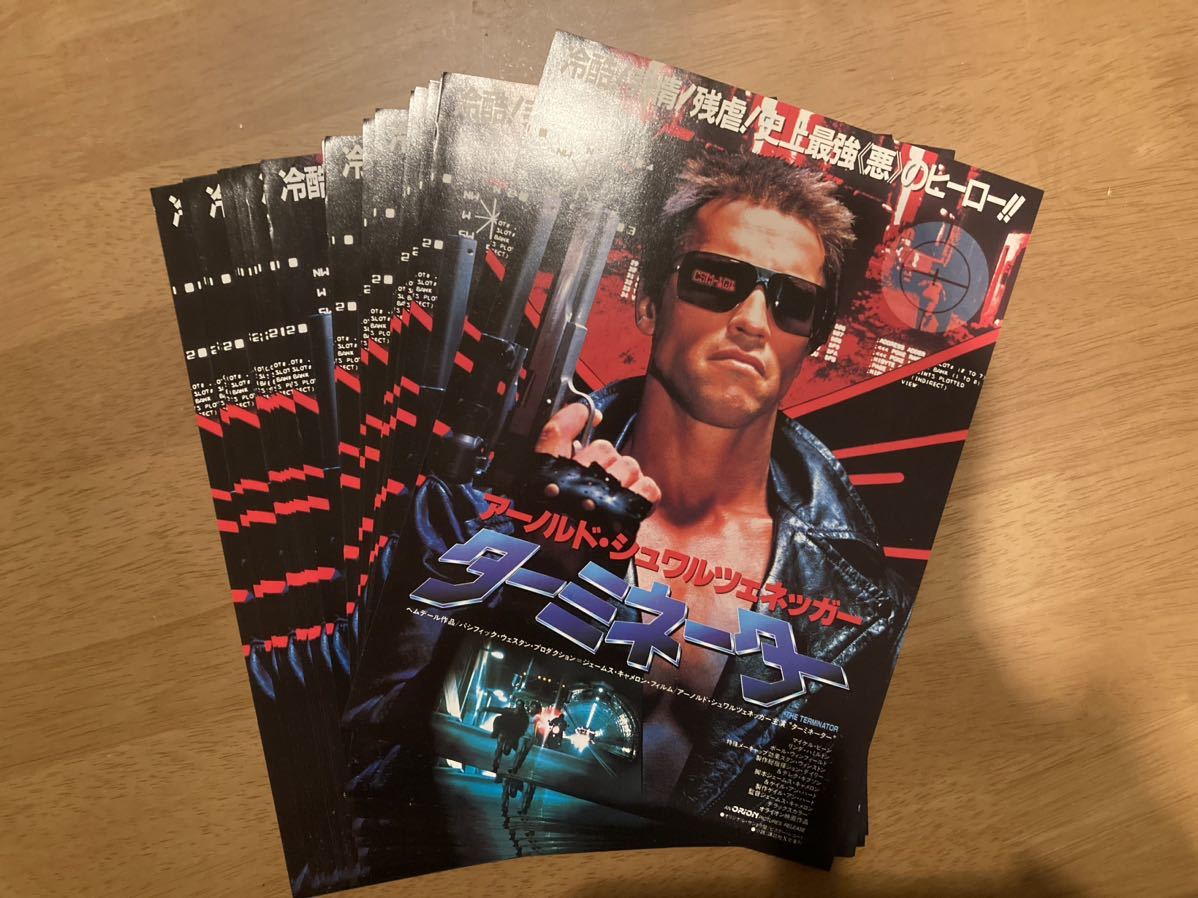 映画チラシ ターミネーター　26枚セット