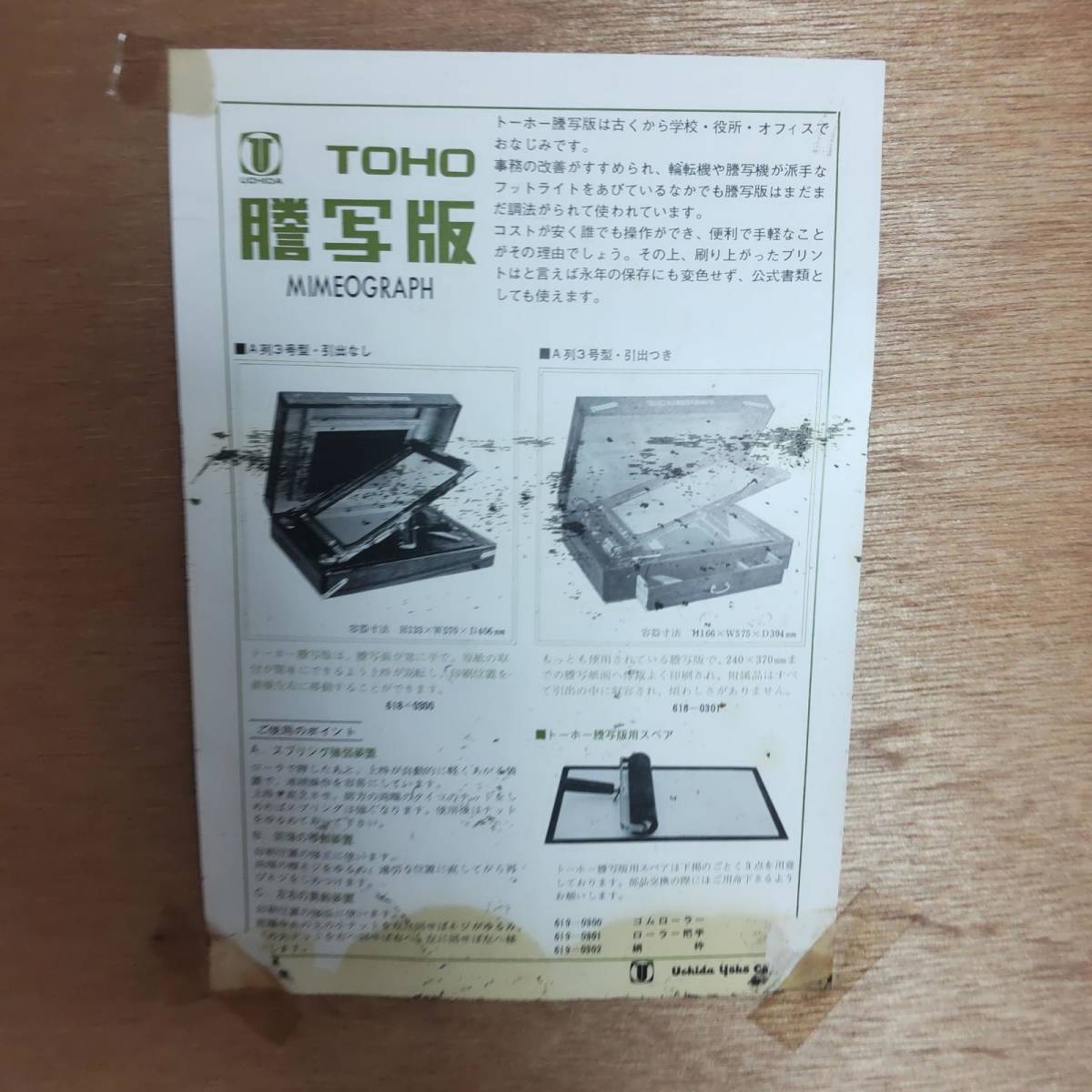 謄写版 ガリ版 昭和レトロ 小学校 懐かし 印刷 コピー 保管状態良(事務