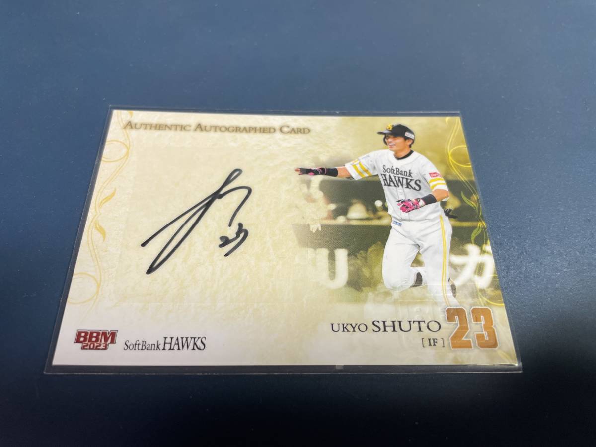 BBM 2023 周東右京 直筆サイン 27枚限定 ソフトバンクホークス WBC