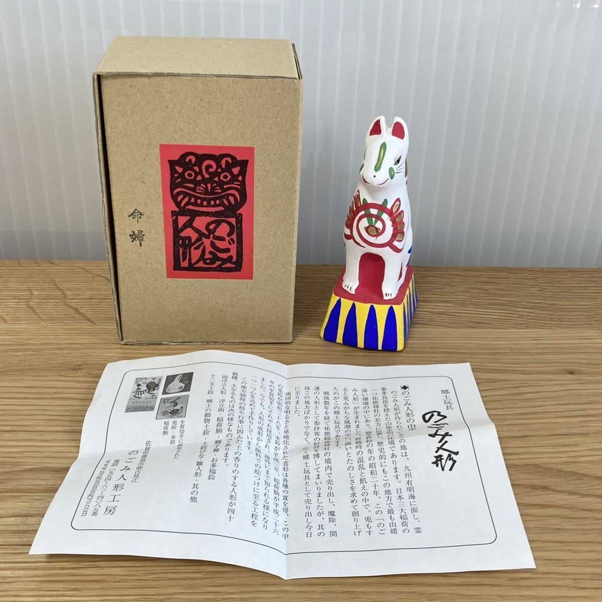 テンティピテント、薪ストーブセット のごみ人形 命婦 白狐 神様のお 