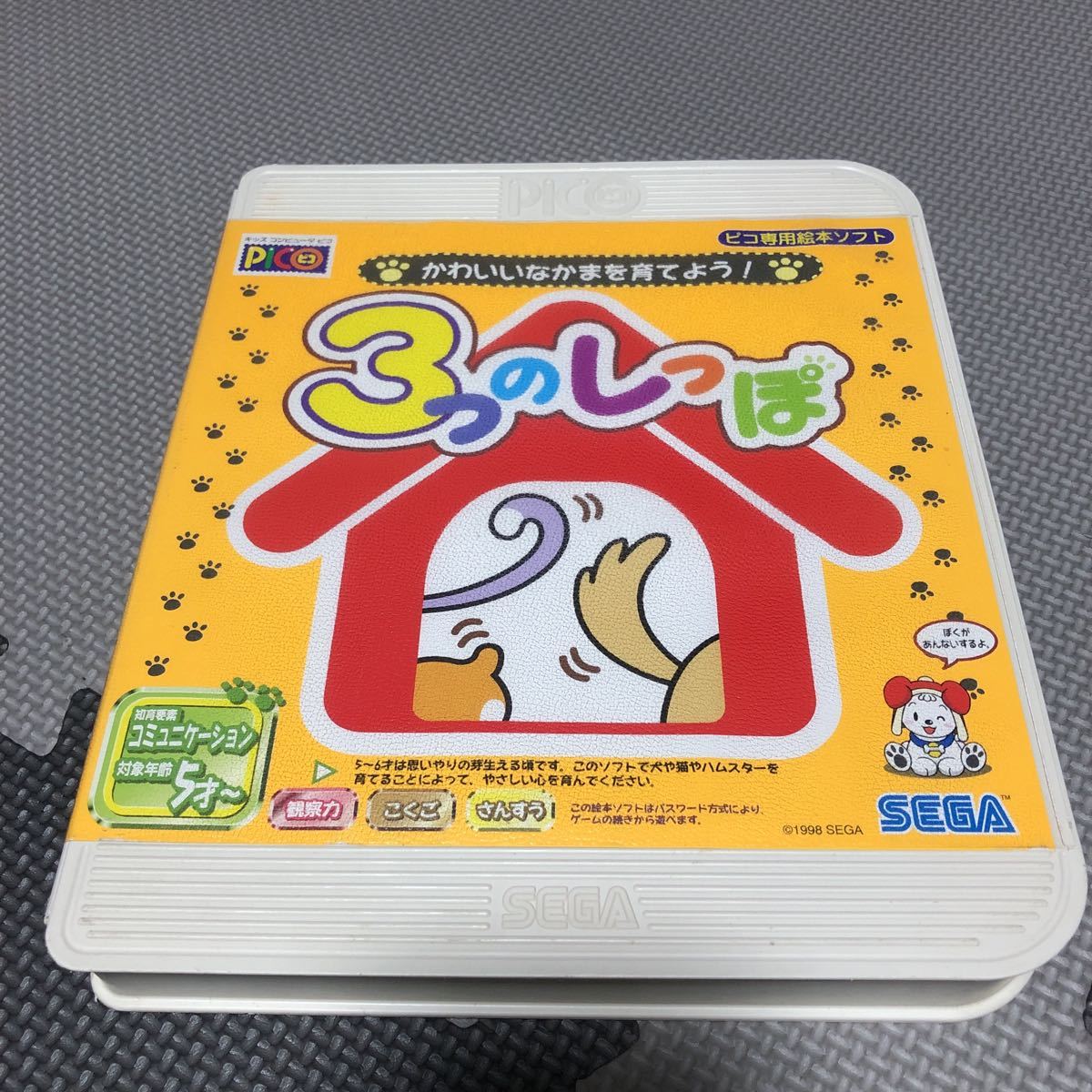 キッズコンピュータ ピコ SEGA PICO セガ 3つのしっぽ かわいいなかま