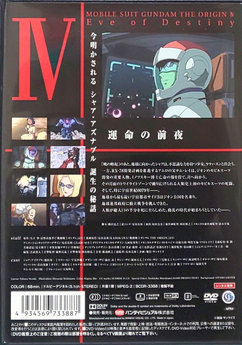 機動戦士 ガンダム THE ORIGIN オリジン レンタル版 DVD 全巻 セット