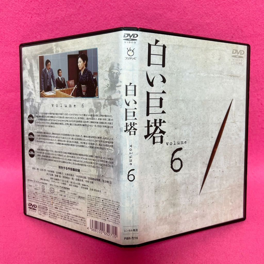 新品ケース付き】フジテレビ 白い巨塔 DVD 全9卷 全卷セット レンタル