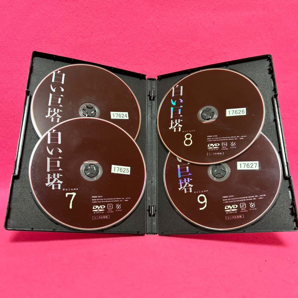 新品ケース付き】フジテレビ 白い巨塔 DVD 全9卷 全卷セット レンタル