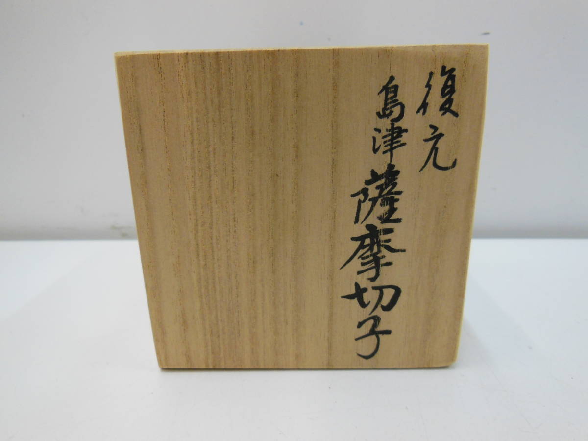 工芸品祭 復元 島津薩摩切子 色被せガラス 切子猪口 JB刻印 保管品 共 