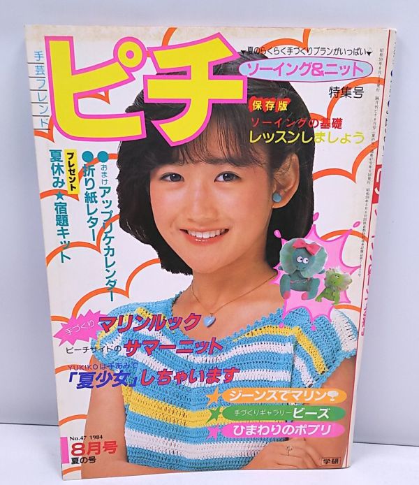 手芸フレンド　ピチ　47巻セット 手芸フレンド ピチ 47巻セット 【公式通販】