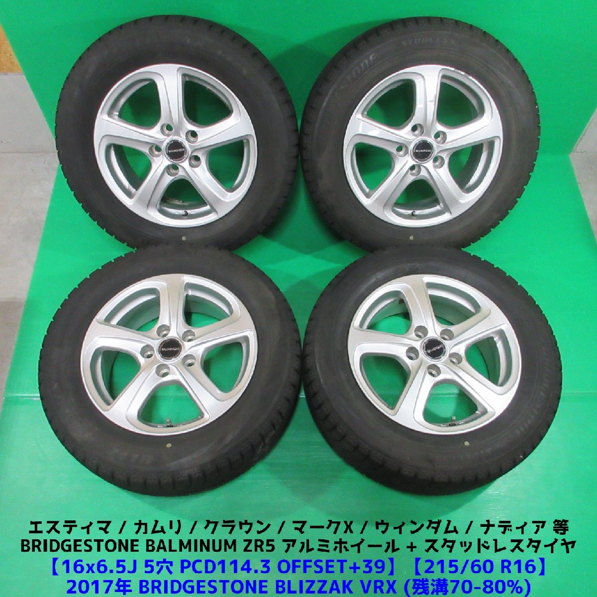 冬支度!エッティンガーAW＆バリ山スタッドレス!205/55R16 '17年製!4本
