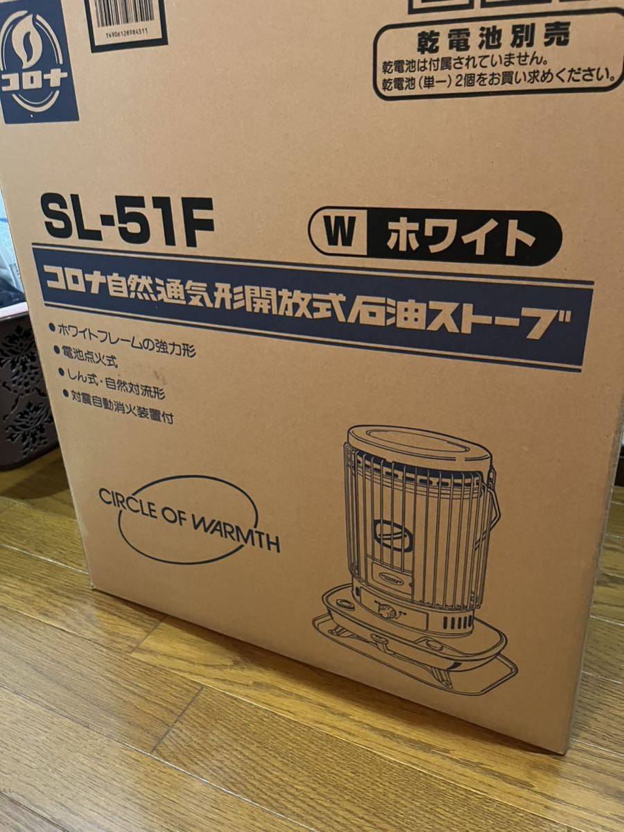 コロナ 石油ストーブ CORONA SL-51F 自然通気形開放式石油ストーブ ☆美 美