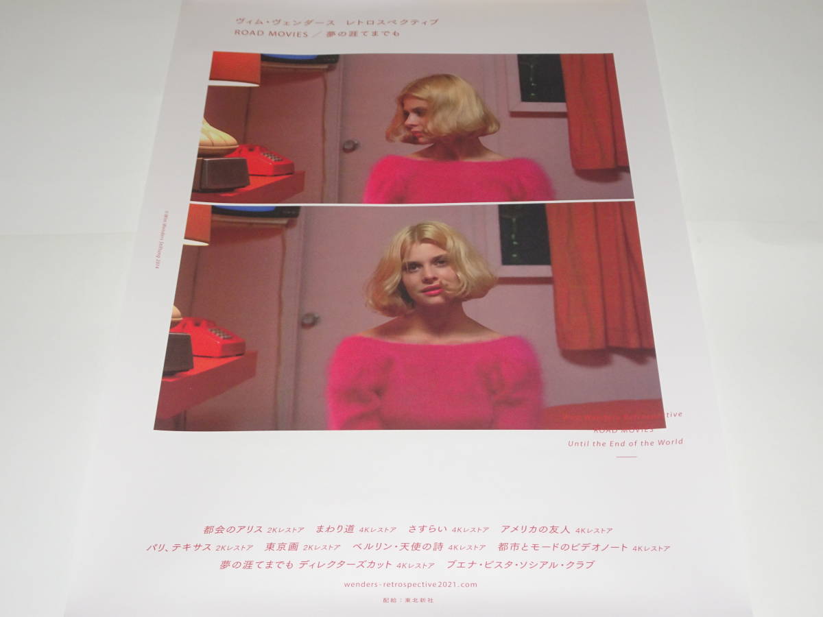 ヴィム・ヴェンダース レトロスペクティブ ROAD MOVIES／夢の涯てまで