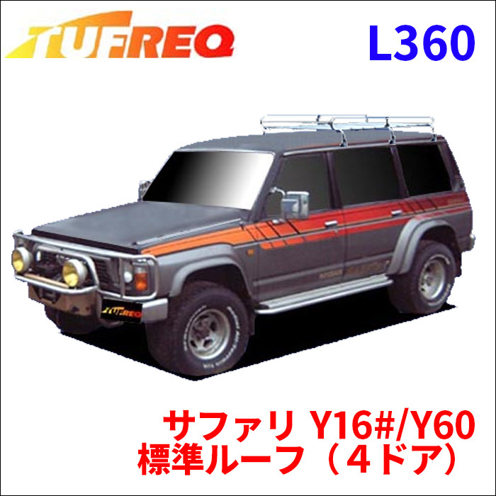 y60サファリ 純正ルーフキャリア メーカー直販サイト