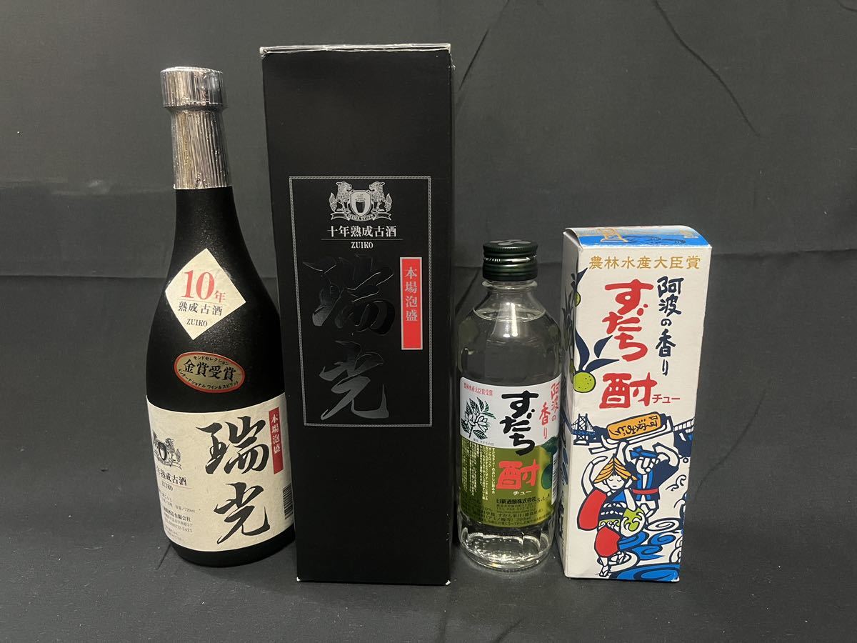 古酒/焼酎/2本セット/瑞光/本場泡盛/10年熟成古酒/25度/720ml/金賞