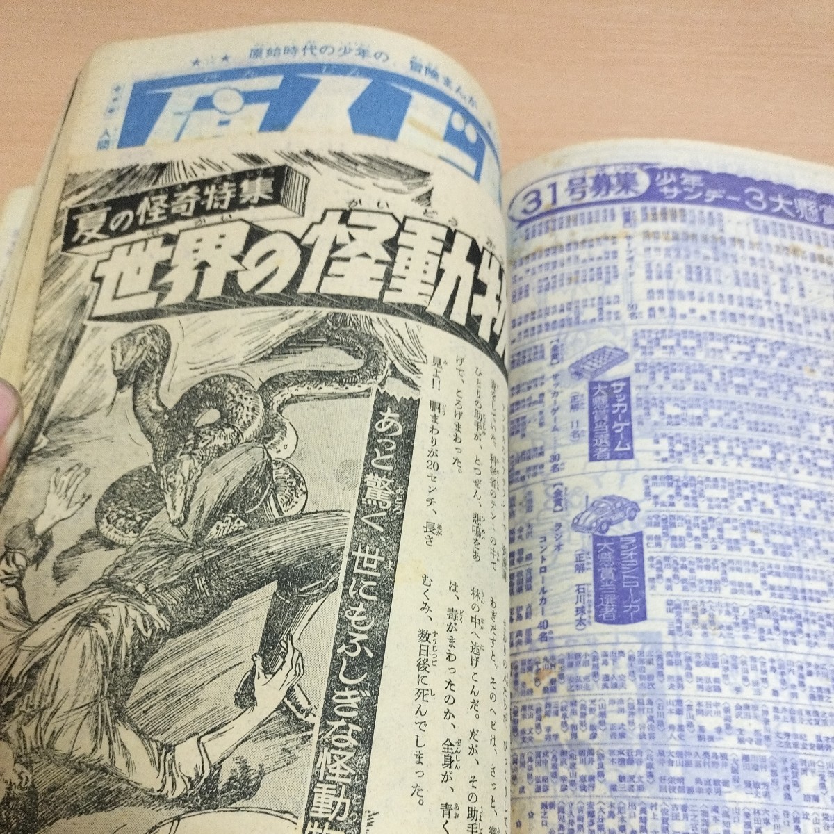 週刊少年マガジン 1966年 35号 35号 1966年 1966年 35号 週刊少年サンデー 小学館 週刊少年マガジン 昭和