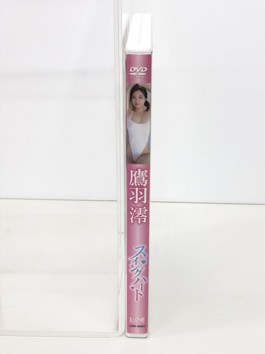 DVD / 鷹羽澪 / スイングハート / ラインコミュニケーション / LCDV 