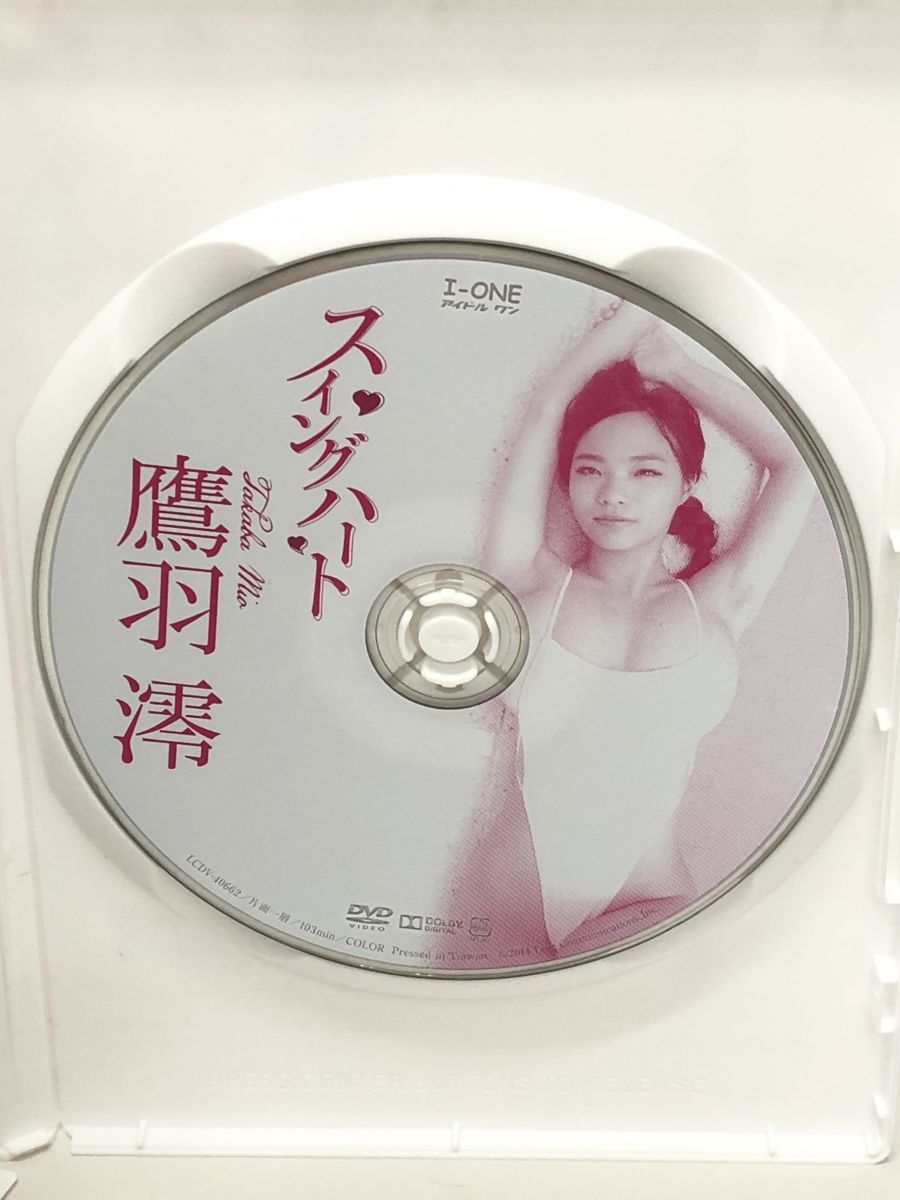 DVD / 鷹羽澪 / スイングハート / ラインコミュニケーション / LCDV 