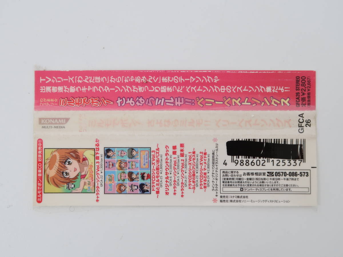 EF1359/わがまま フェアリー ミルモ ポン さよならミルモ ベリーベスト 