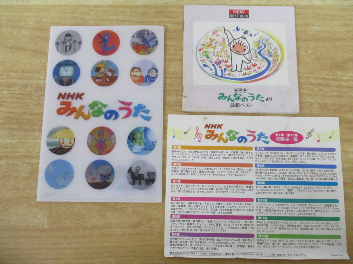 d10-2（NHK みんなのうた DVD-BOX）全12枚 第1集～第12集 全巻セット 