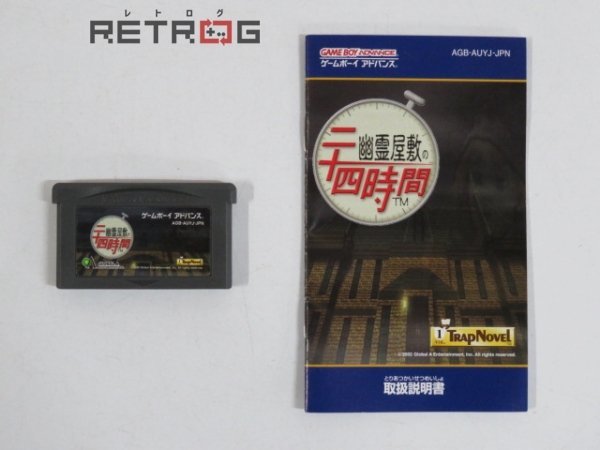 中古】GBA 細う 幽霊屋敷の二十四時間＊ゲームボーイアドバンスソフト 